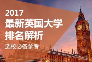 英国留学硕士全方位申请攻略