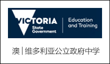 澳│维多利亚公立政府中学