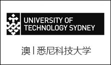 澳│悉尼科技大学