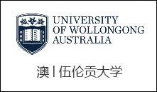 澳│伍伦贡大学