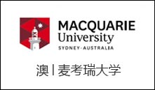 澳│麦考瑞大学