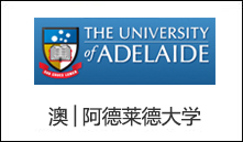 澳│阿德莱德大学
