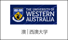 澳│西澳大学