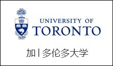 加│多伦多大学