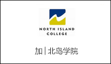 加│北岛学院