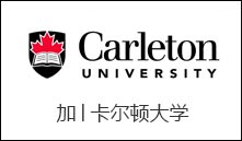 加│卡尔顿大学