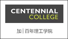 加│百年理工学院