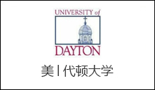 美│代顿大学
