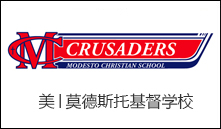 美│莫德斯托基督学校