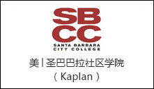美│圣巴巴拉社区学院（Kaplan）
