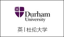 英│杜伦大学