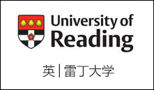 英│雷丁大学