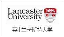 英│兰卡斯特大学