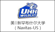 美│新罕布什尔大学（Navitas-US）