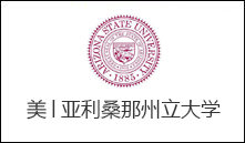 美│亚利桑那州立大学