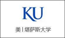 美│堪萨斯大学
