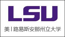 美│路易斯安那州立大学