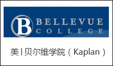 美│贝尔维学院（Kaplan）