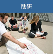 助研