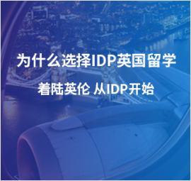 英国留学申请直通车